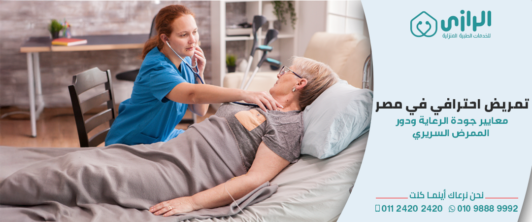تمريض-احترافي.png