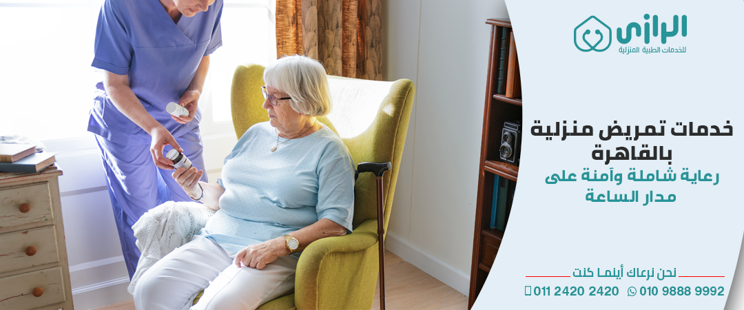 خدمات-تمريض-منزليه.png