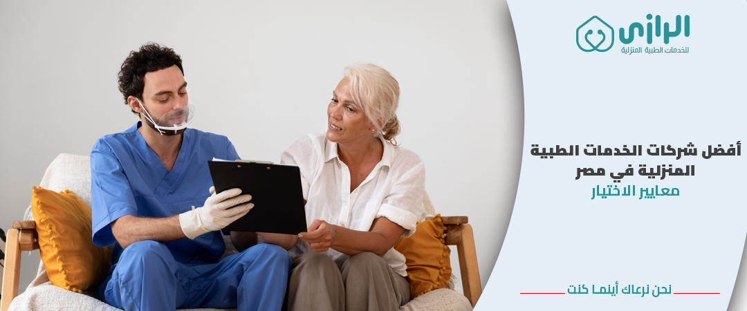 افضل-شركات-الخدمات-الطبية.png