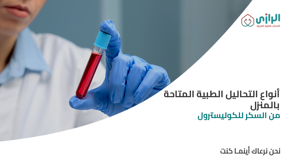 انواع-التحاليل-الطبية.png